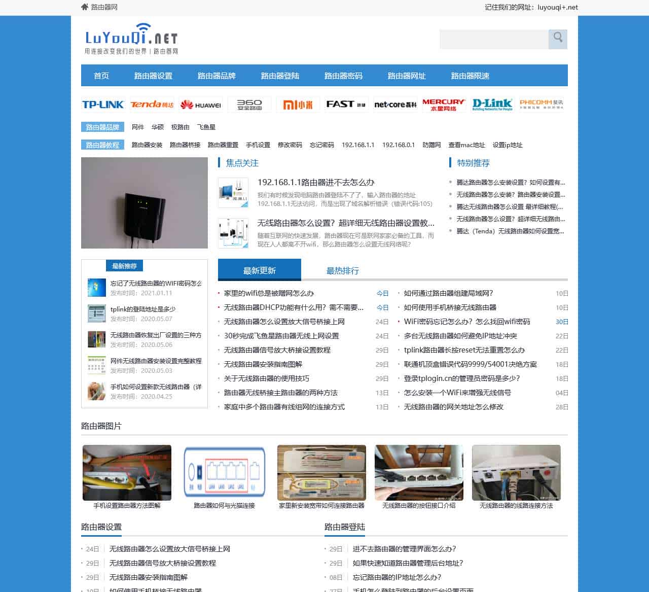路由器网_192.168.1.1登陆_路由器怎么设置