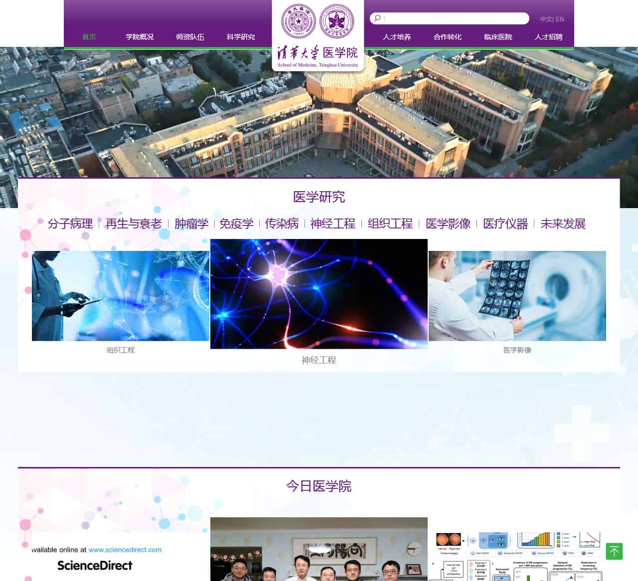清华大学医学院