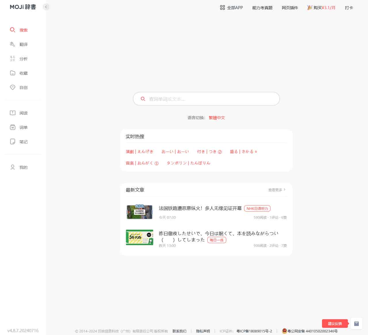 MOJi辞書 - 日语学习词典官方网站