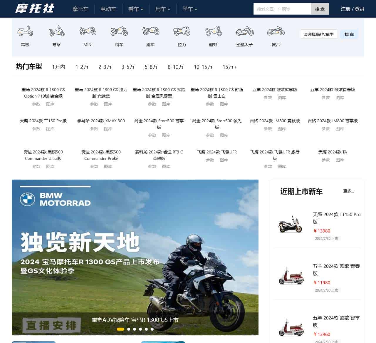 摩托车报价之家 电动车大全 - 摩托社官方网站