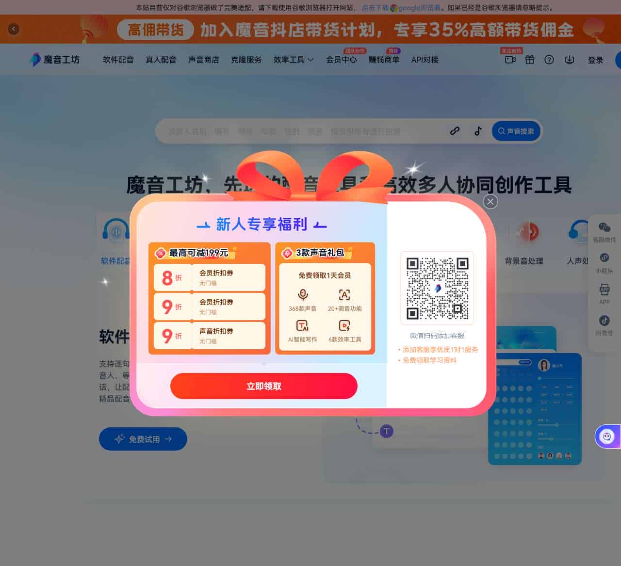 魔音工坊--达人热推的短视频/有声书AI配音平台