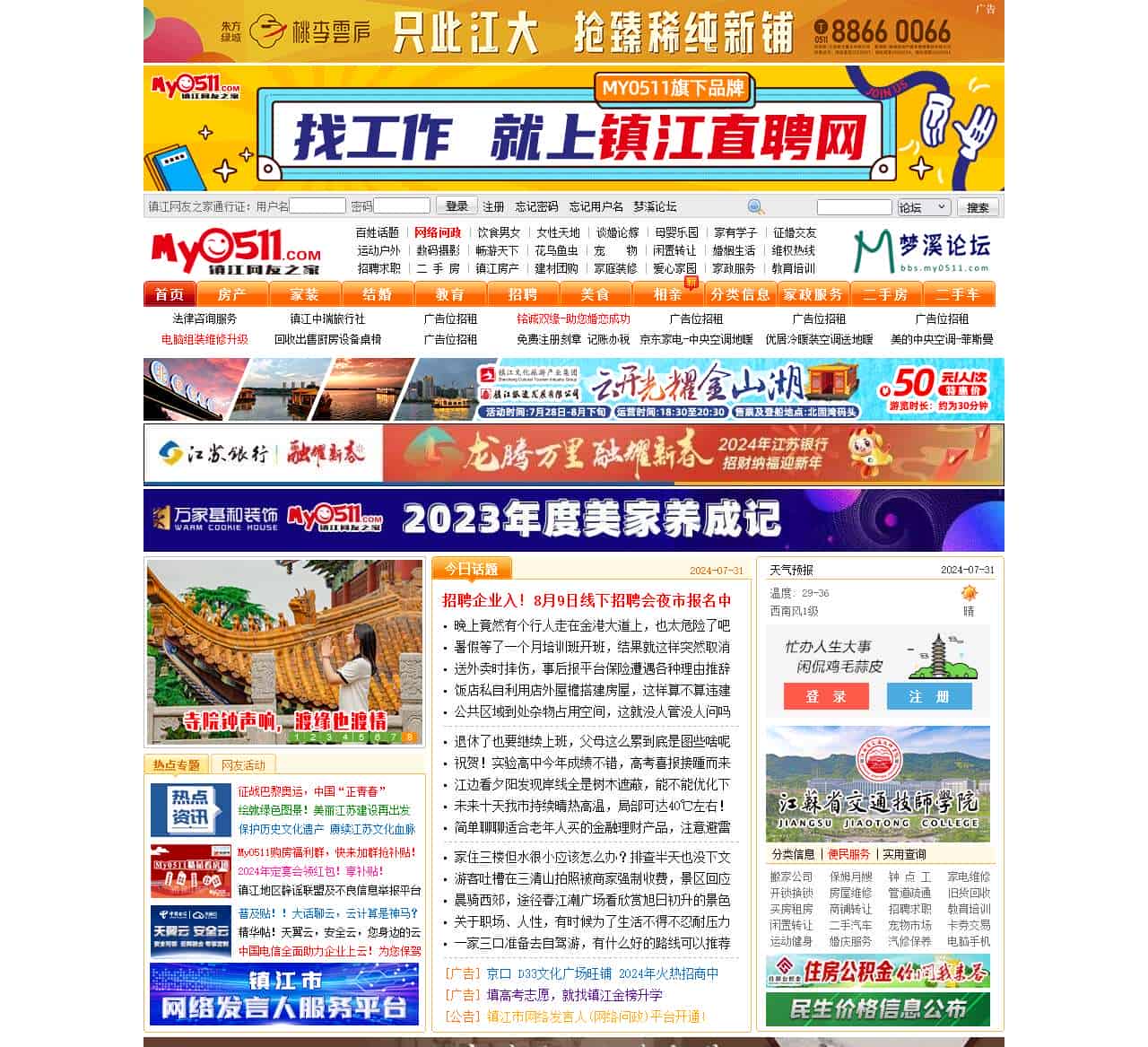 镇江网友之家(www.my0511.com)_我的镇江,我的0511,我的家!_江苏镇江
