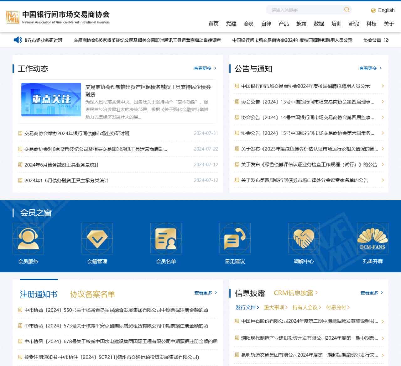 中国银行间市场交易商协会