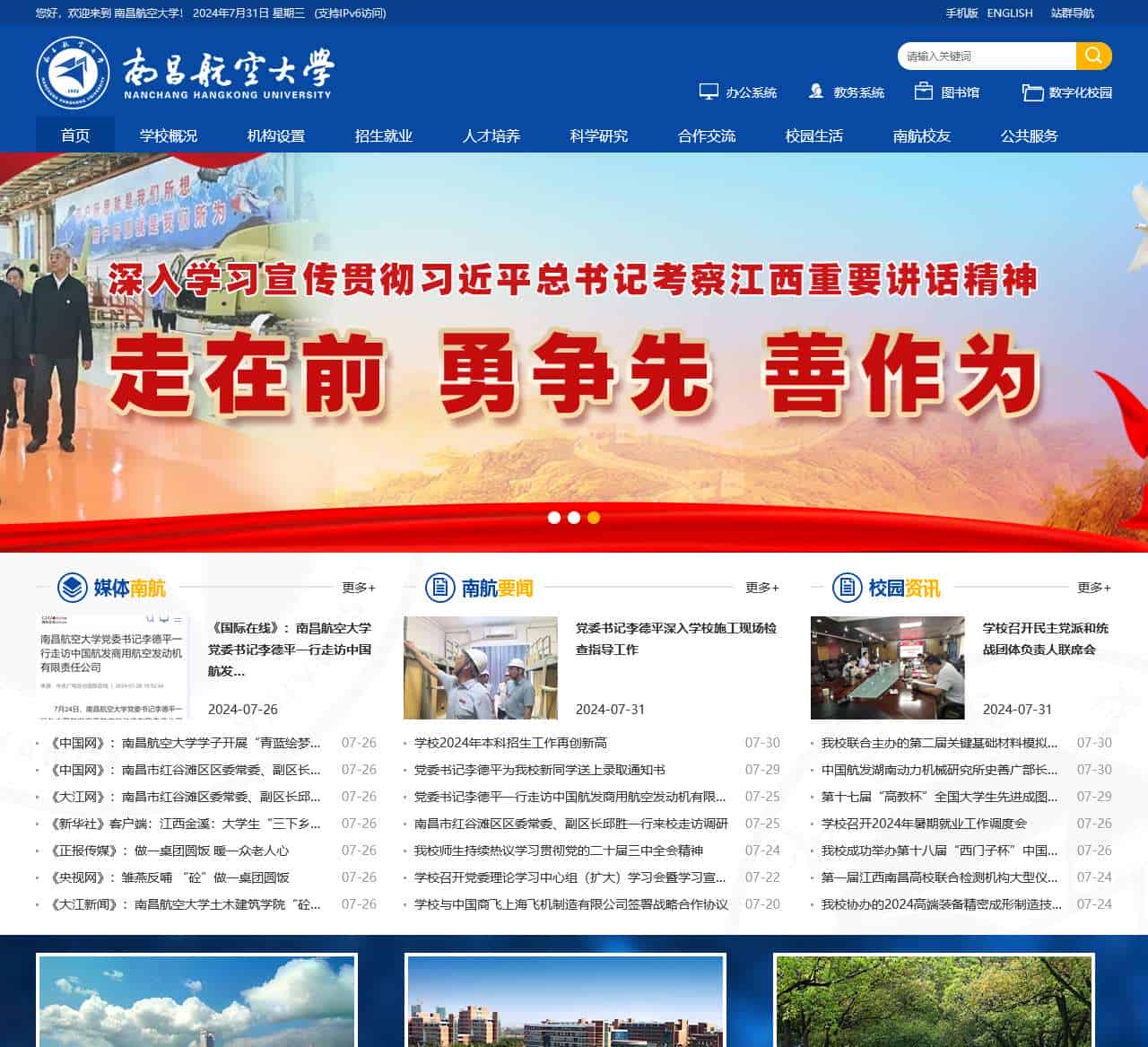 南昌航空大学