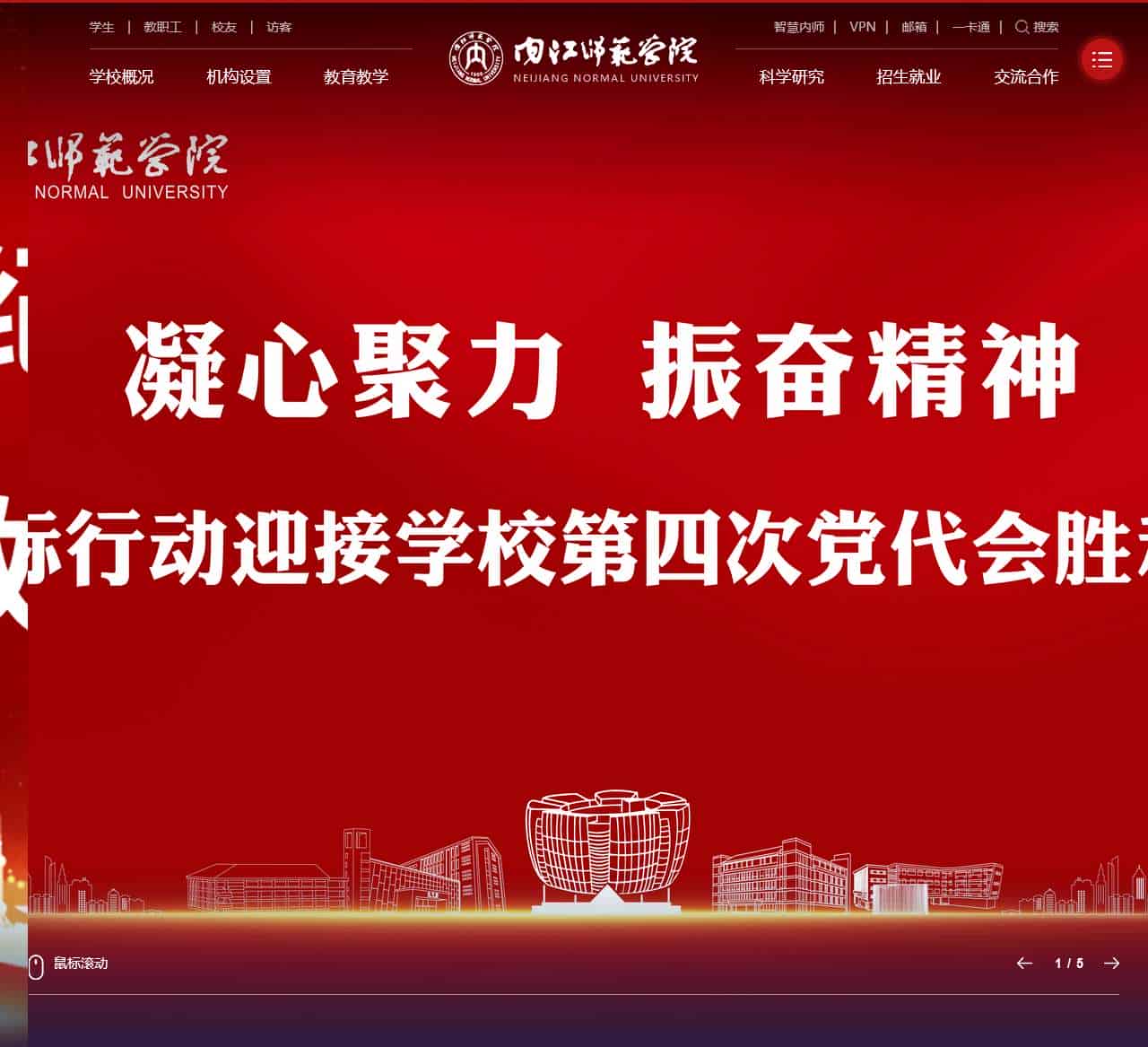内江师范学院