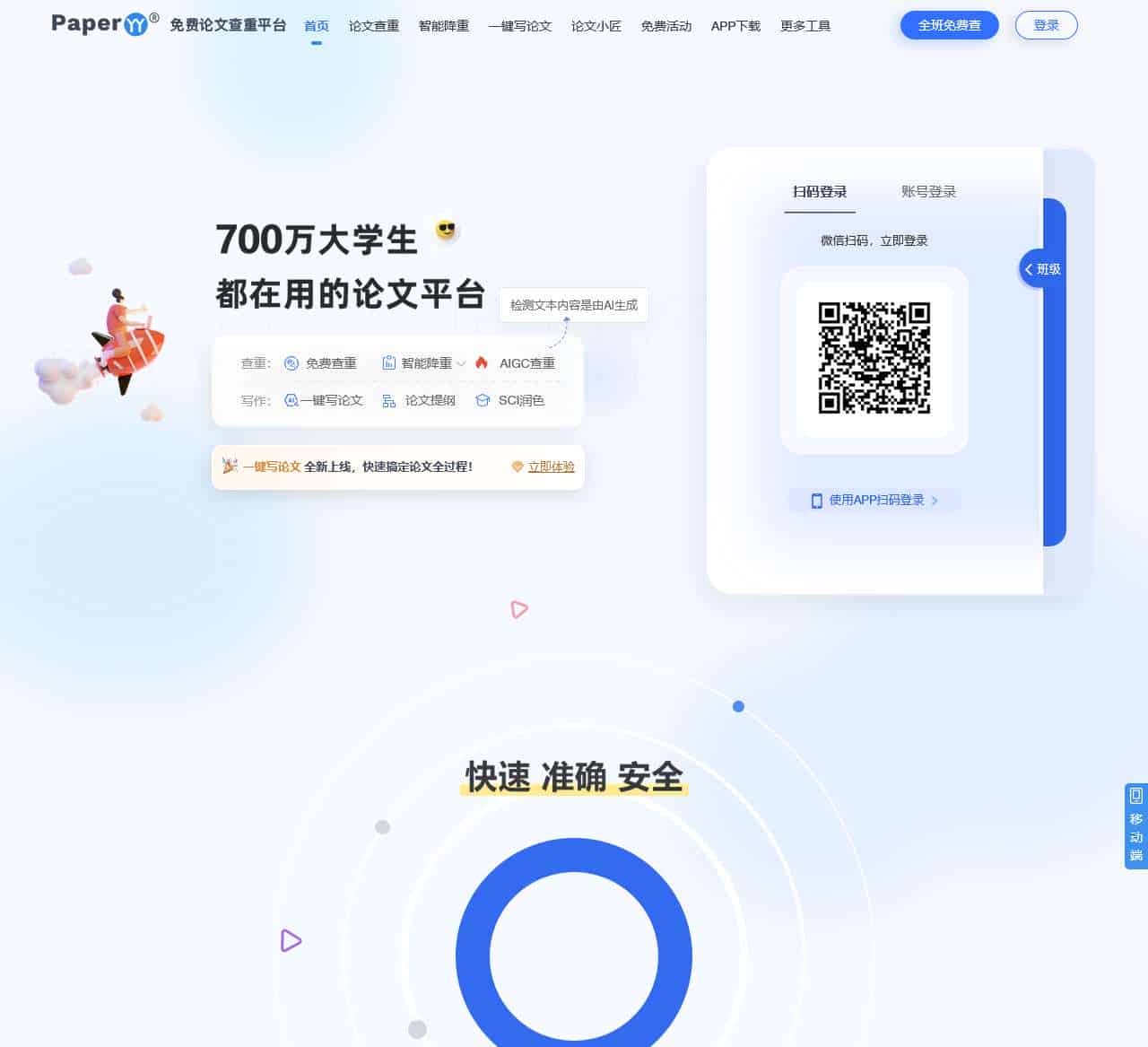 PaperYY查重入口_免费论文查重软件网站