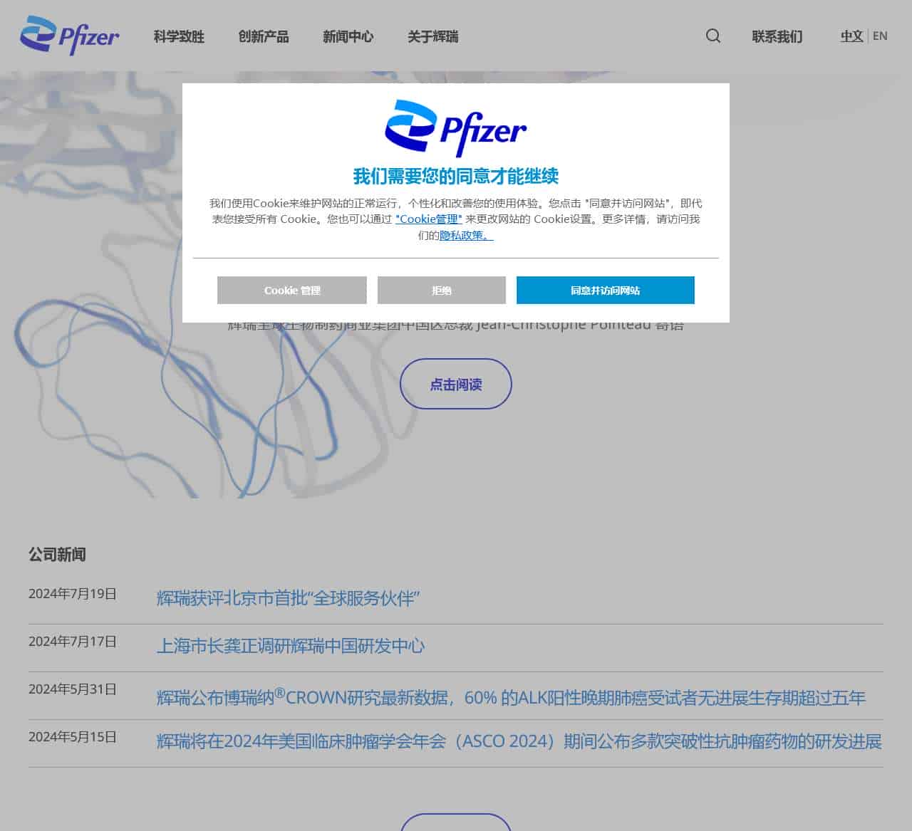 辉瑞:为患者带来改变其生活的突破创新 | Pfizer China