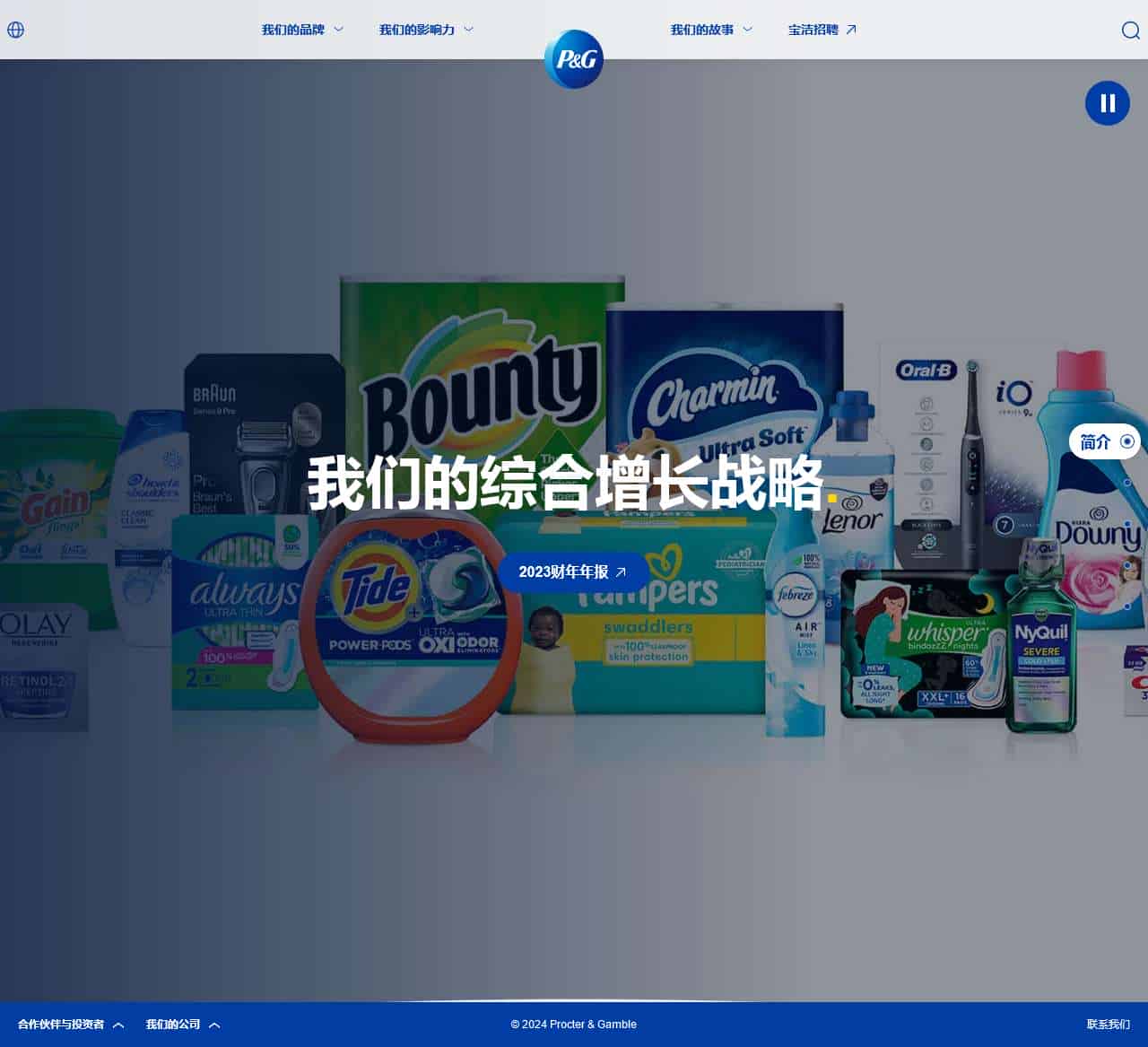 宝洁官网
