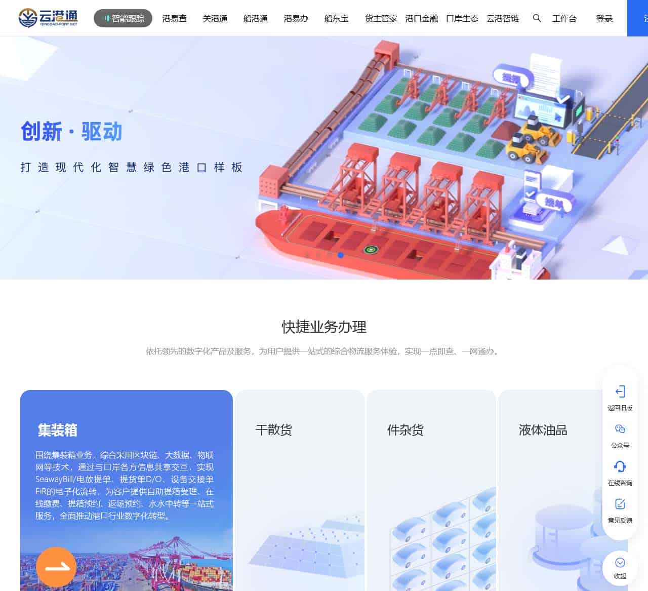 云港通
