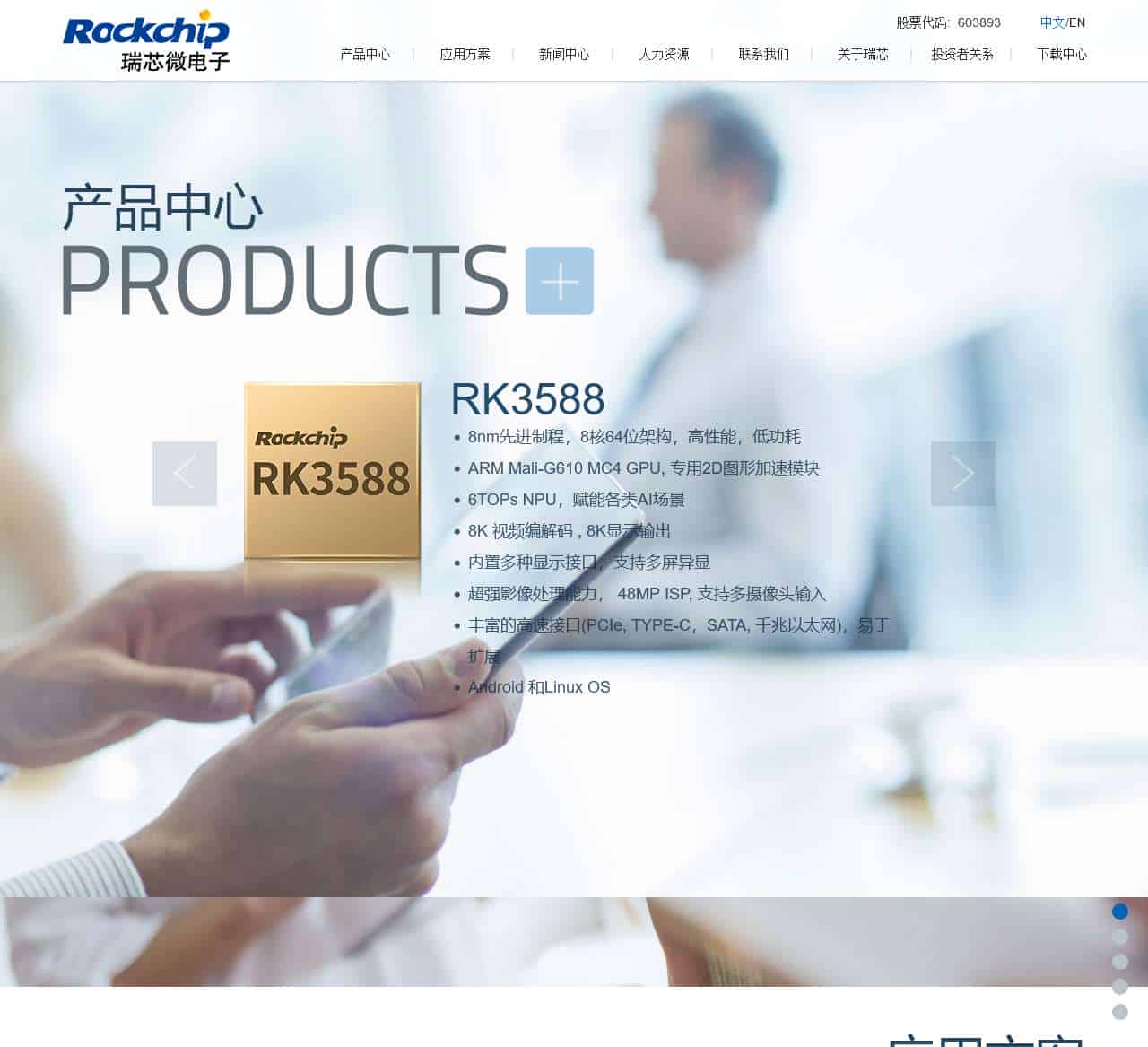 Rockchip-瑞芯微电子股份有限公司
