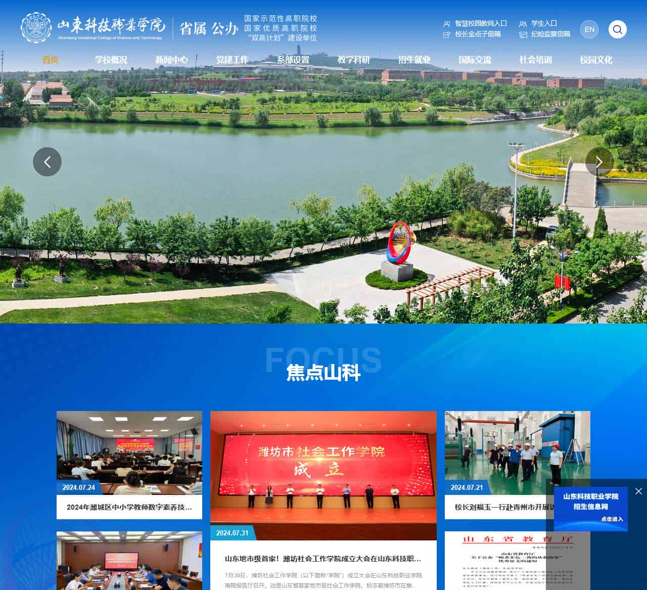 山东科技职业学院