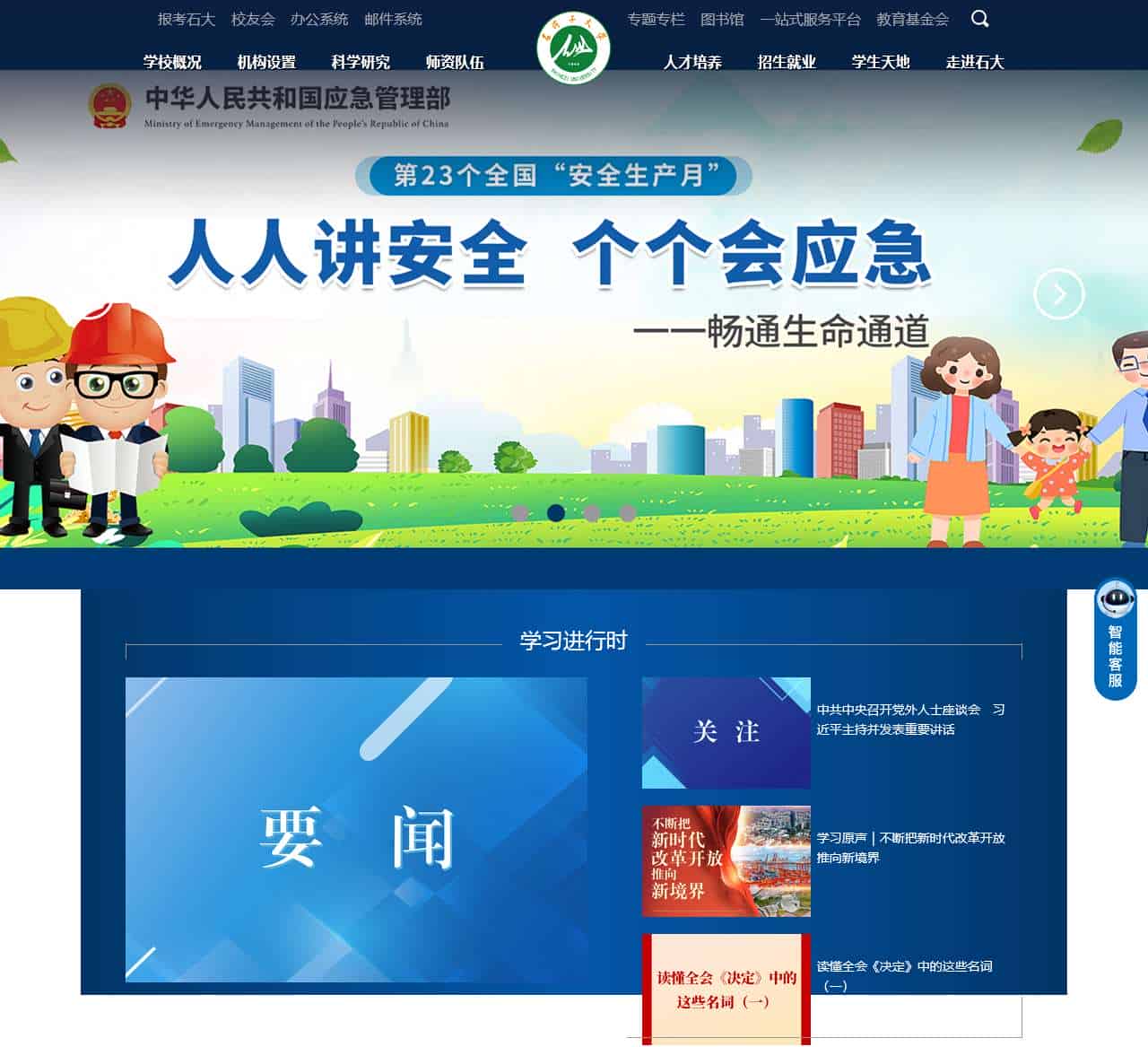 石河子大学主页