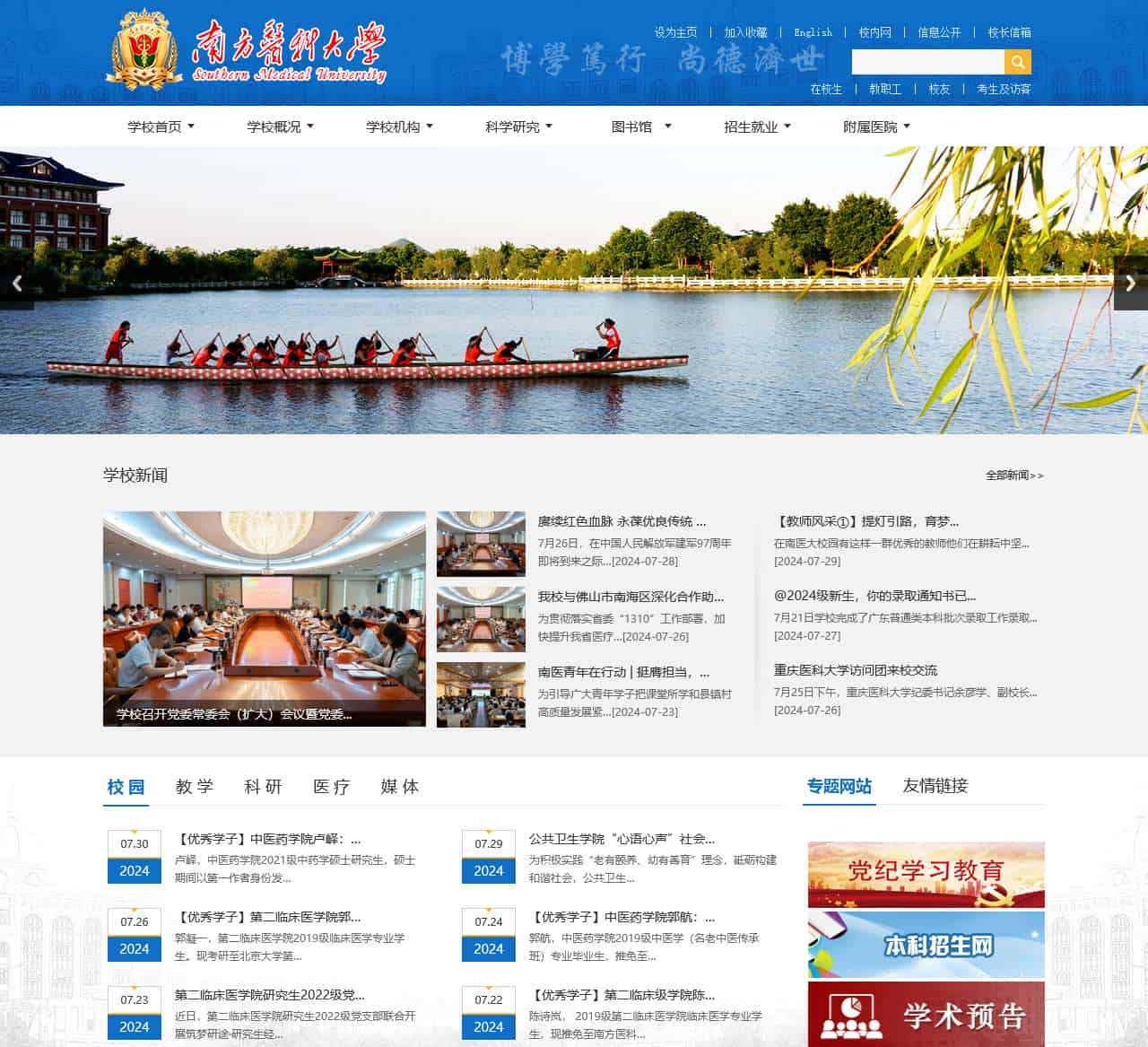 南方医科大学