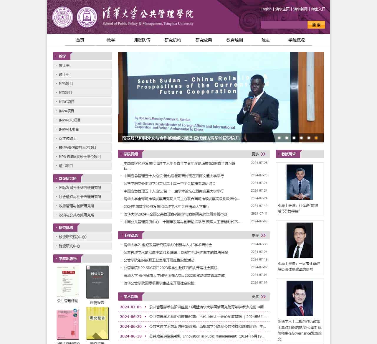 清华大学公共管理学院