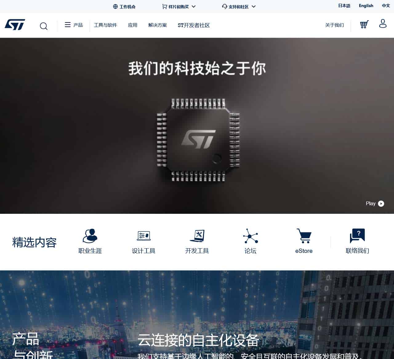 意法半导体-STMicroelectronics