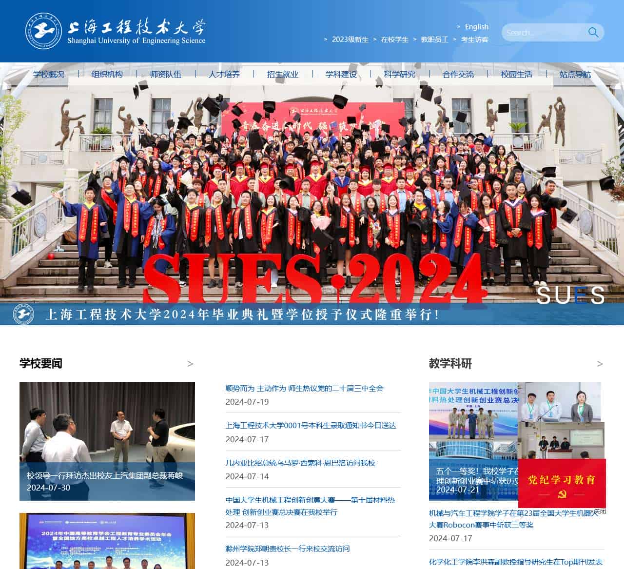 上海工程技术大学