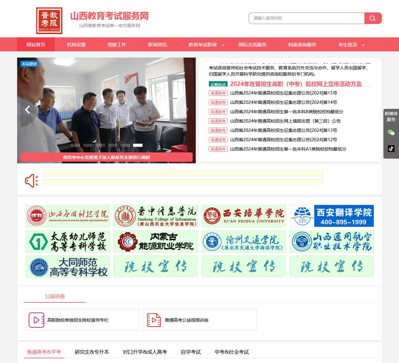 山西教育考试服务网