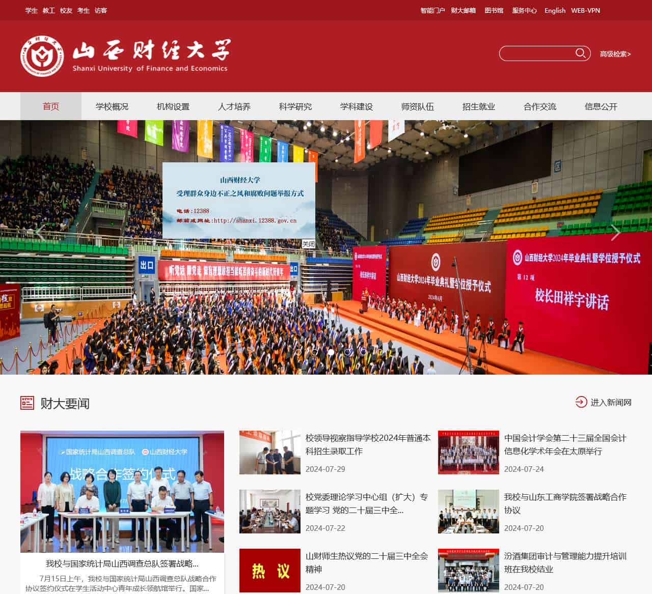 山西财经大学