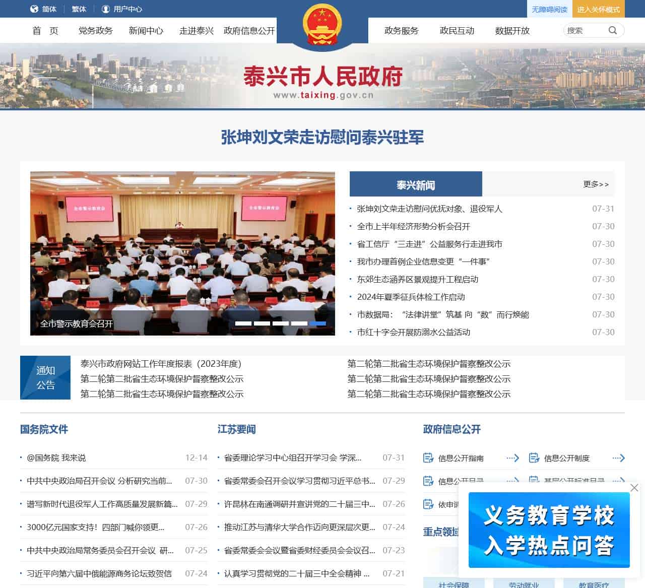 泰兴市人民政府