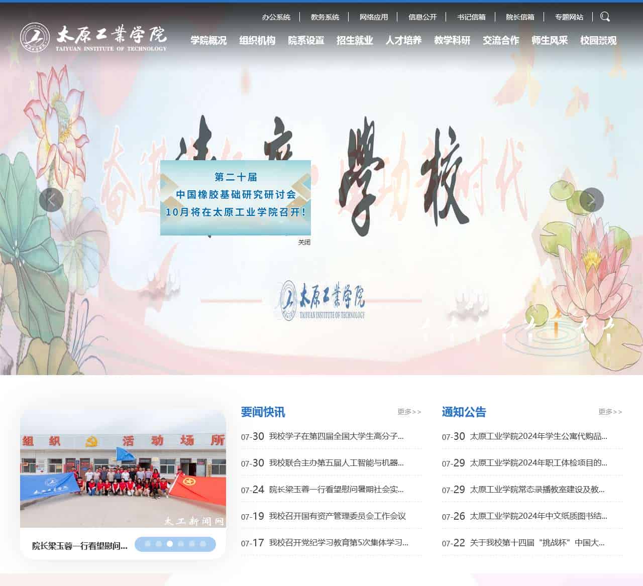 太原工业学院