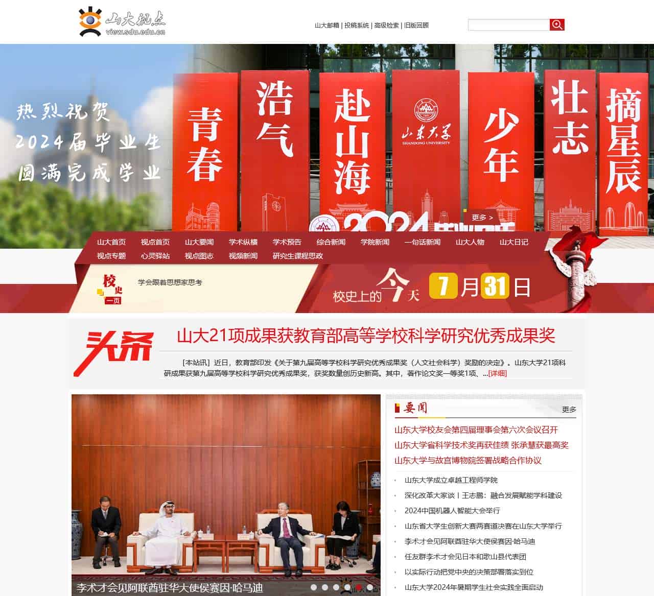 山东大学新闻网