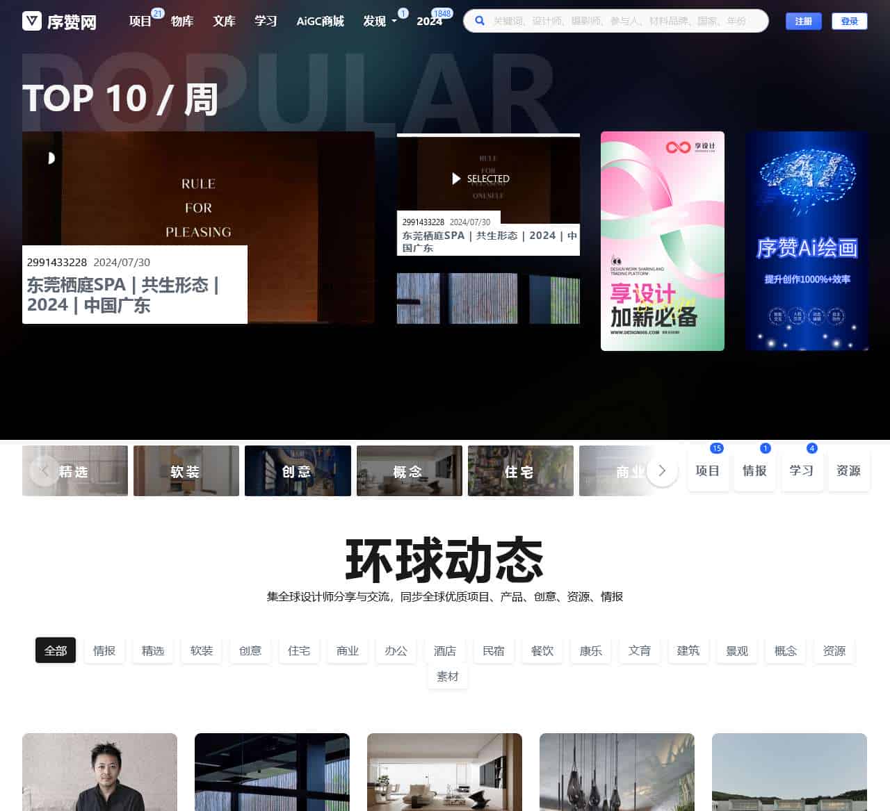 序赞网 - 全球室内与建筑设计师社交分享创作灵感电商平台