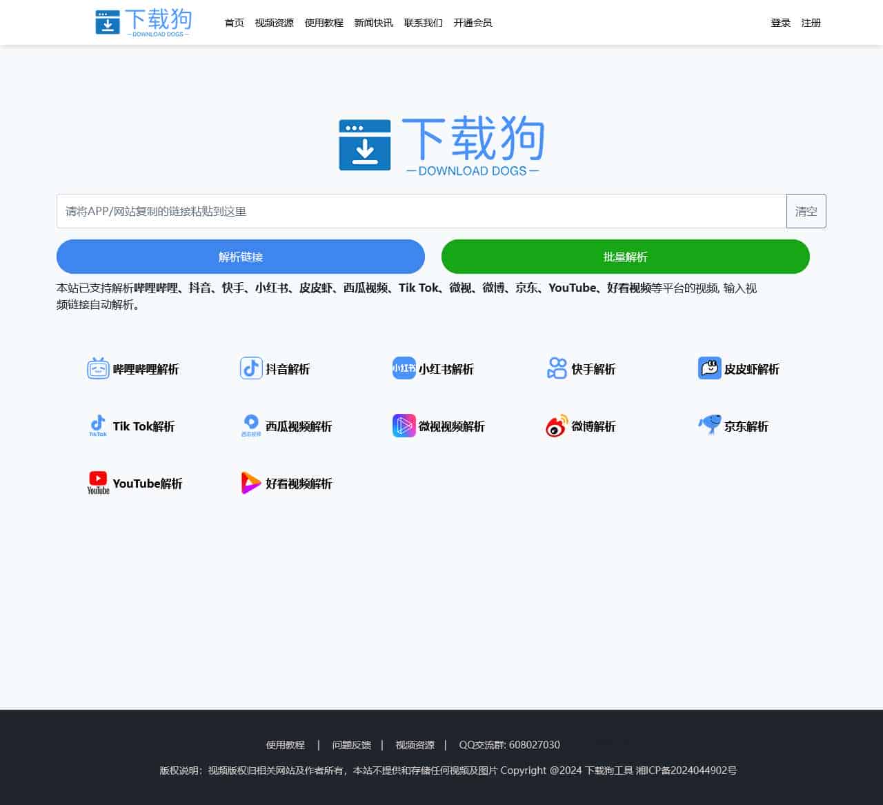 无水印视频下载器_免费视频下载工具_哔哩哔哩(b站)视频解析下载 - 下载狗工具