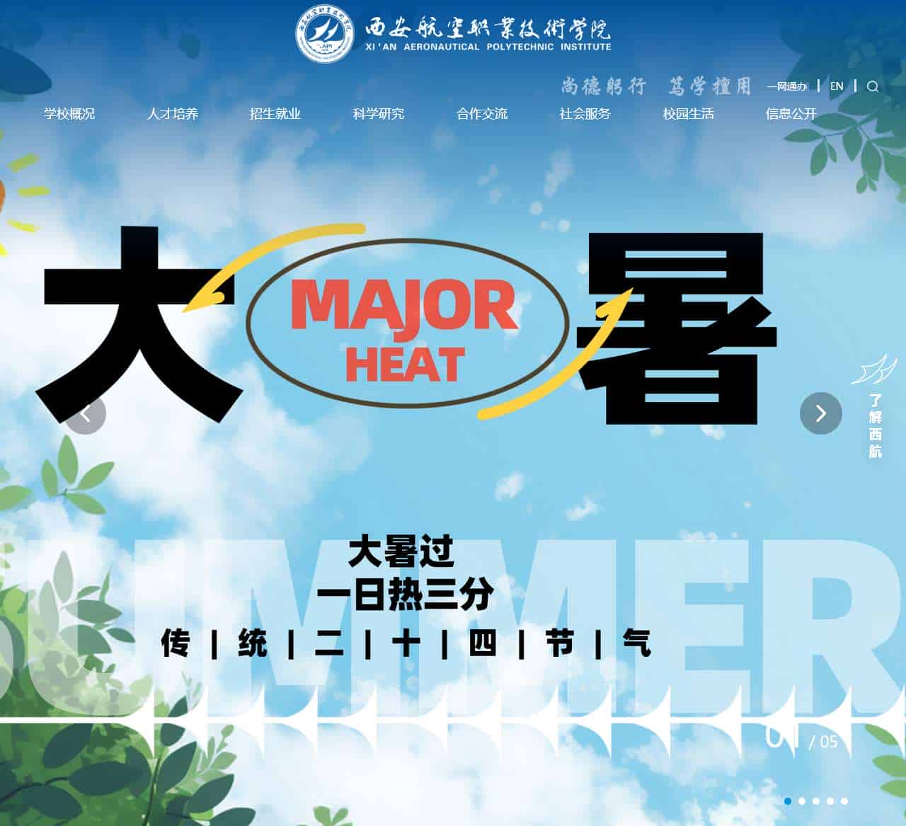 西安航空职业技术学院