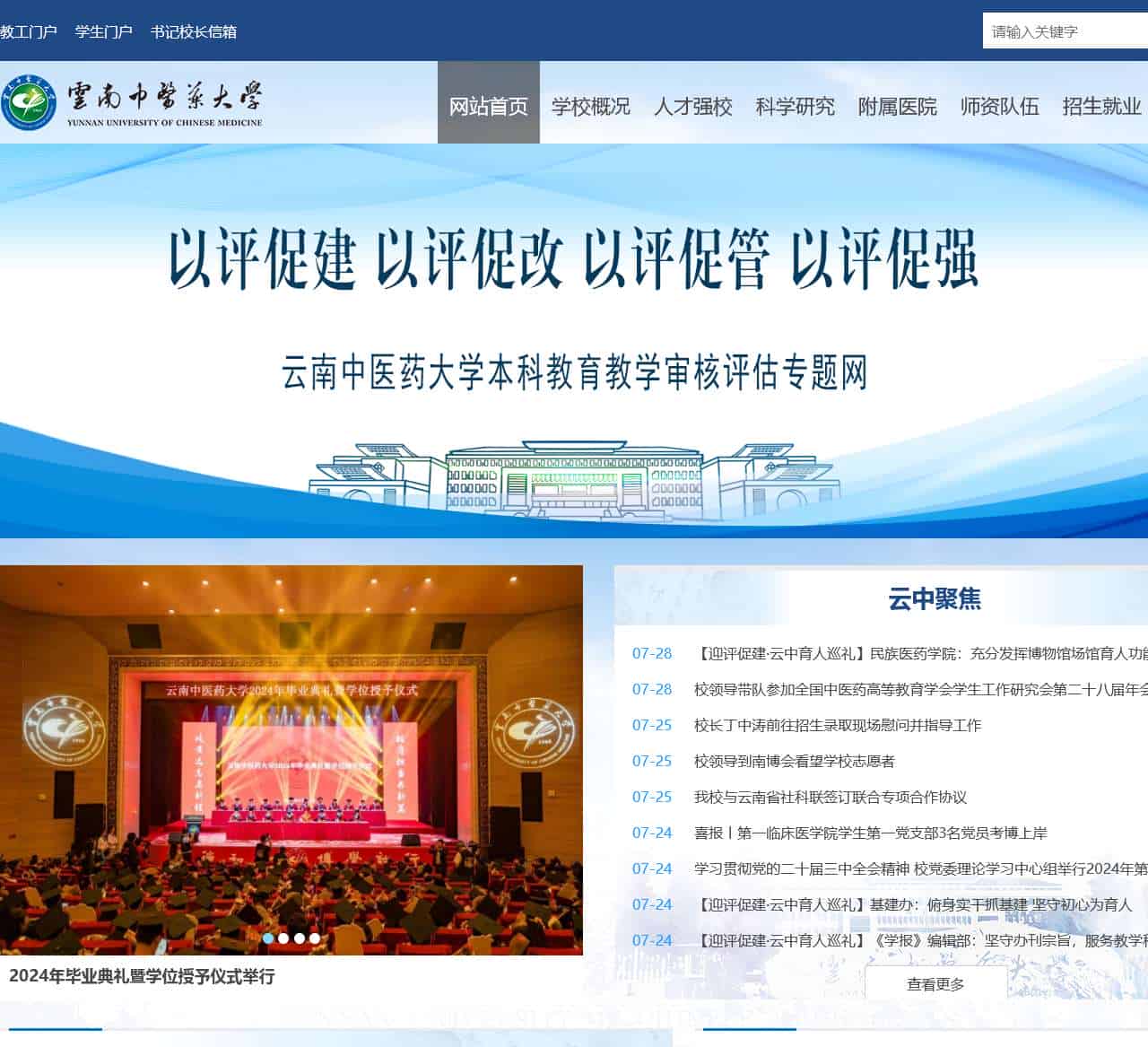 云南中医药大学