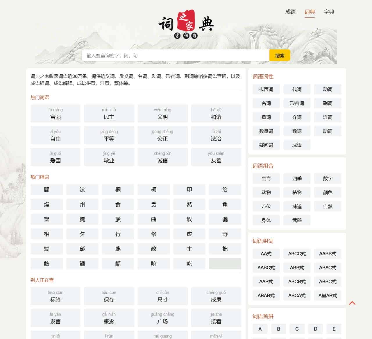 在线查字典,字的笔画部首查询