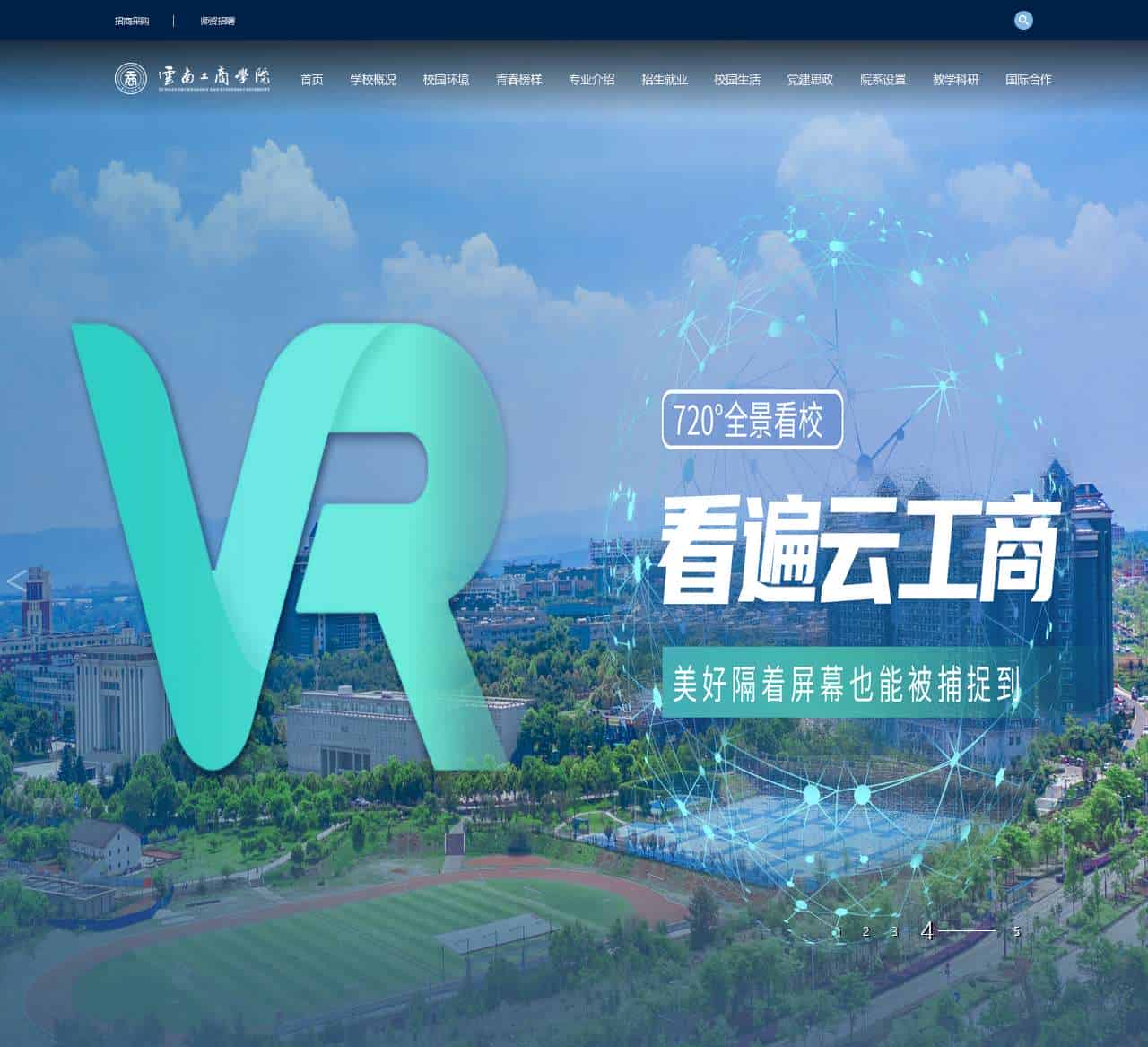 云南工商学院 - 一流应用型本科大学
