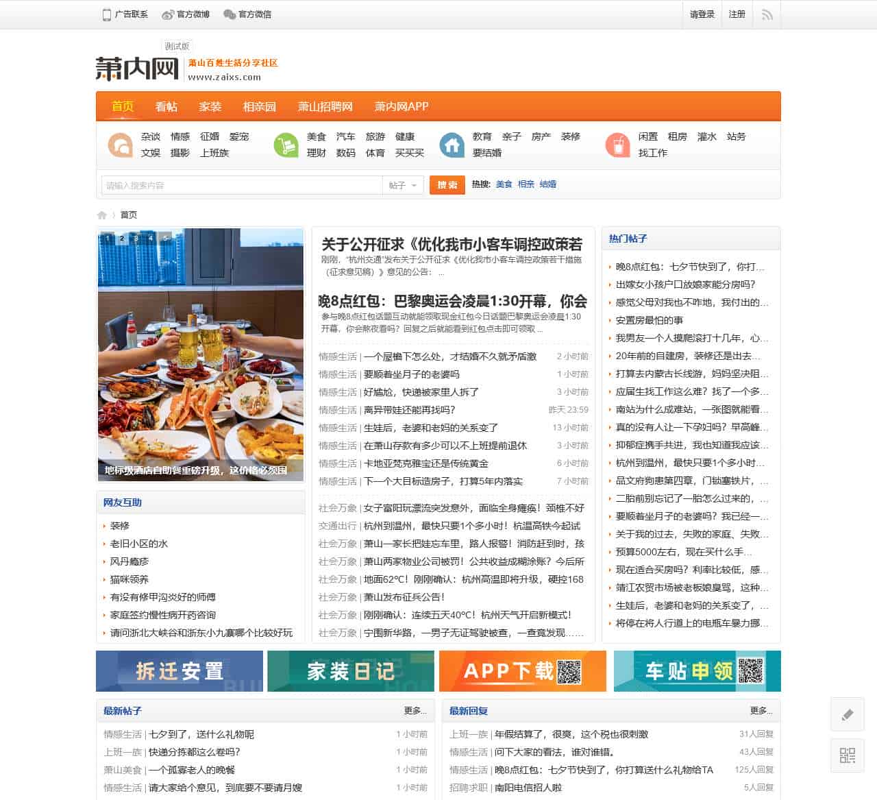 萧内网_萧山论坛_萧山生活分享社区