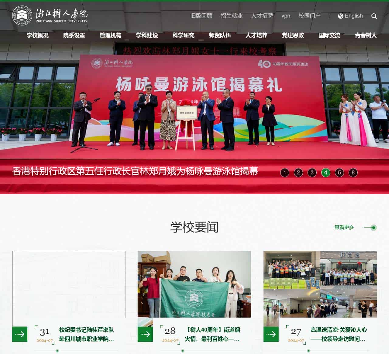 浙江树人学院