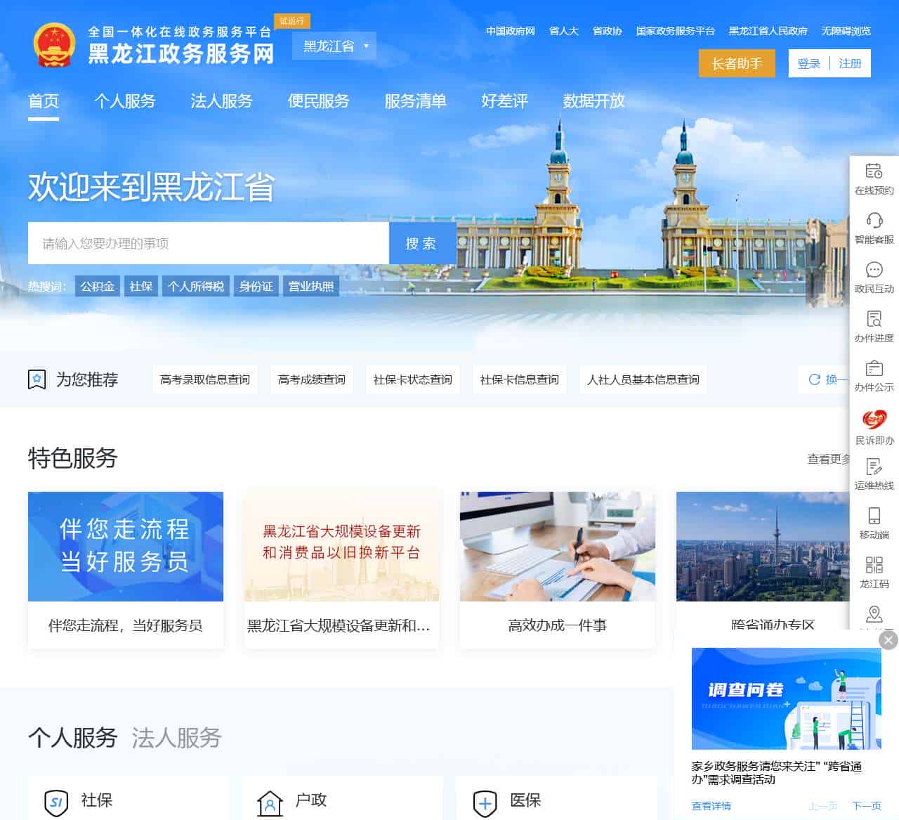 黑龙江政务服务网