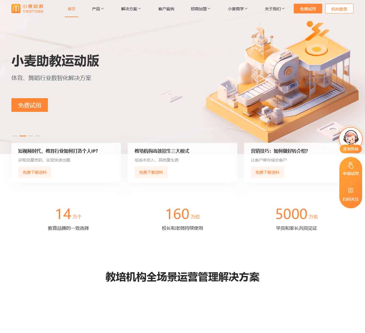 小麦助教_教育培训机构管理系统_学校管理系统软件_在线教学排课软件
