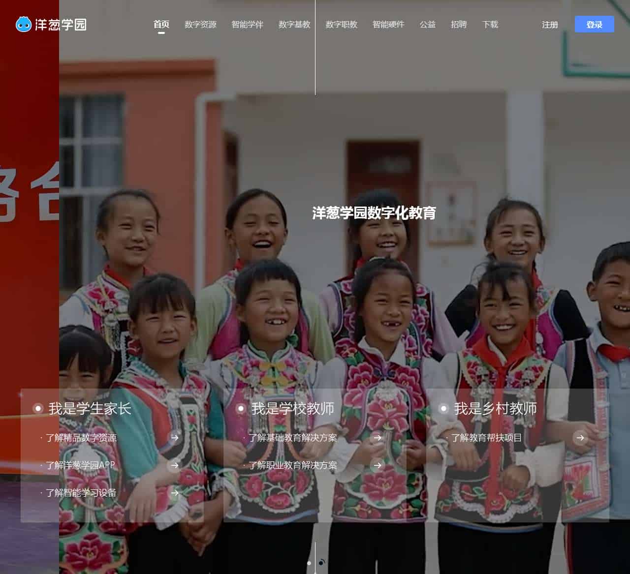 洋葱学园(原洋葱数学)--教育数字化服务专业机构