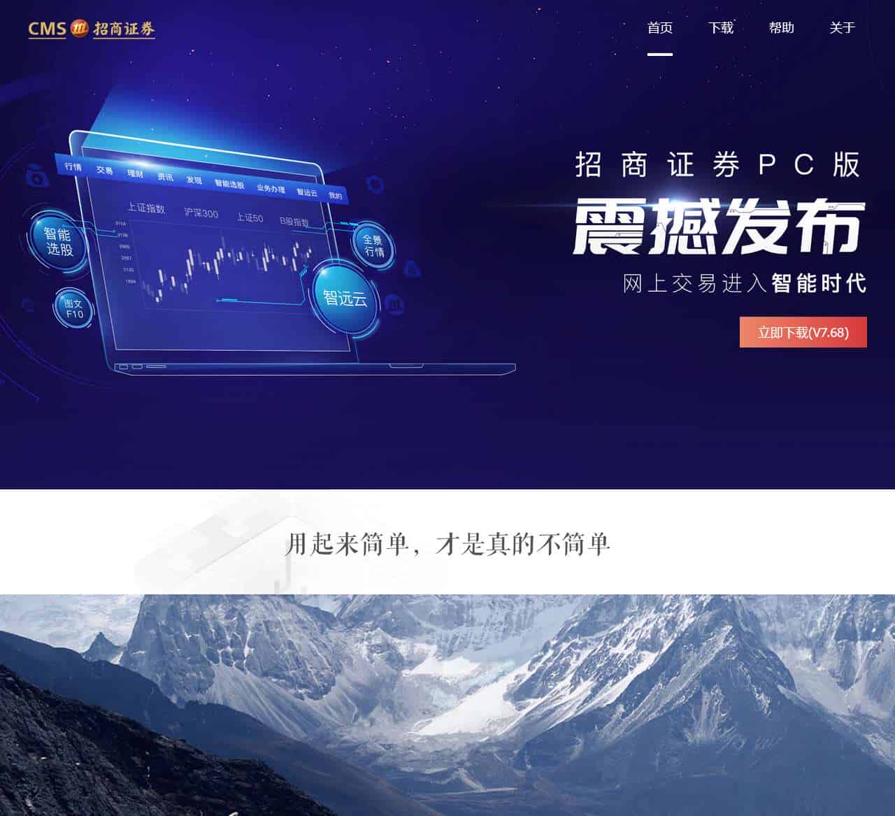 招商证券PC