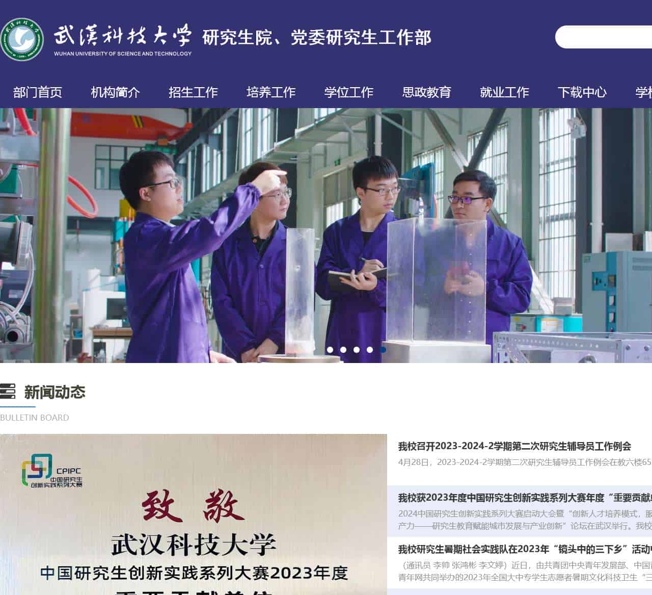 研究生院、党委研究生工作部
