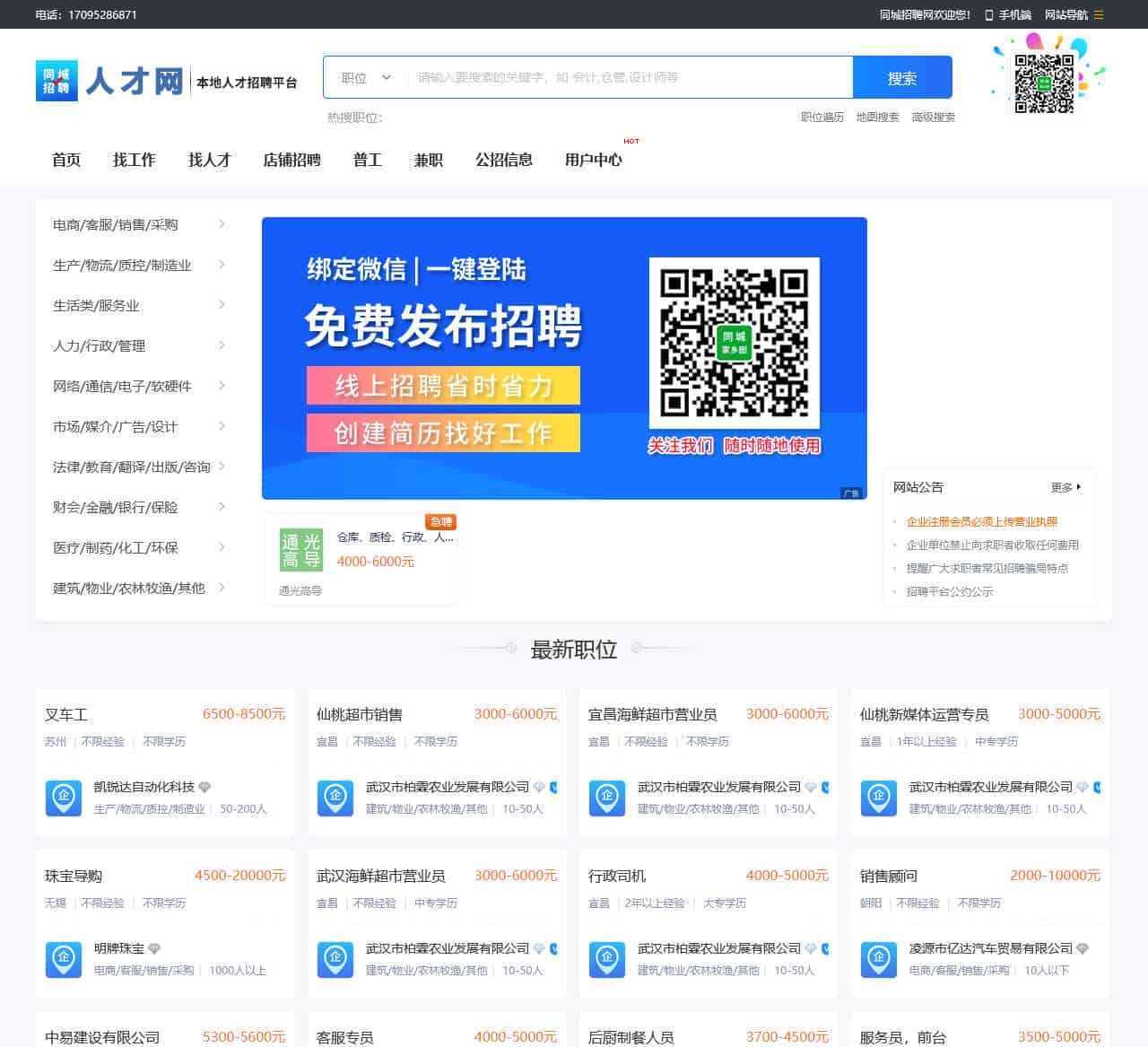 同城招聘网_全国招聘网_全国人才市场