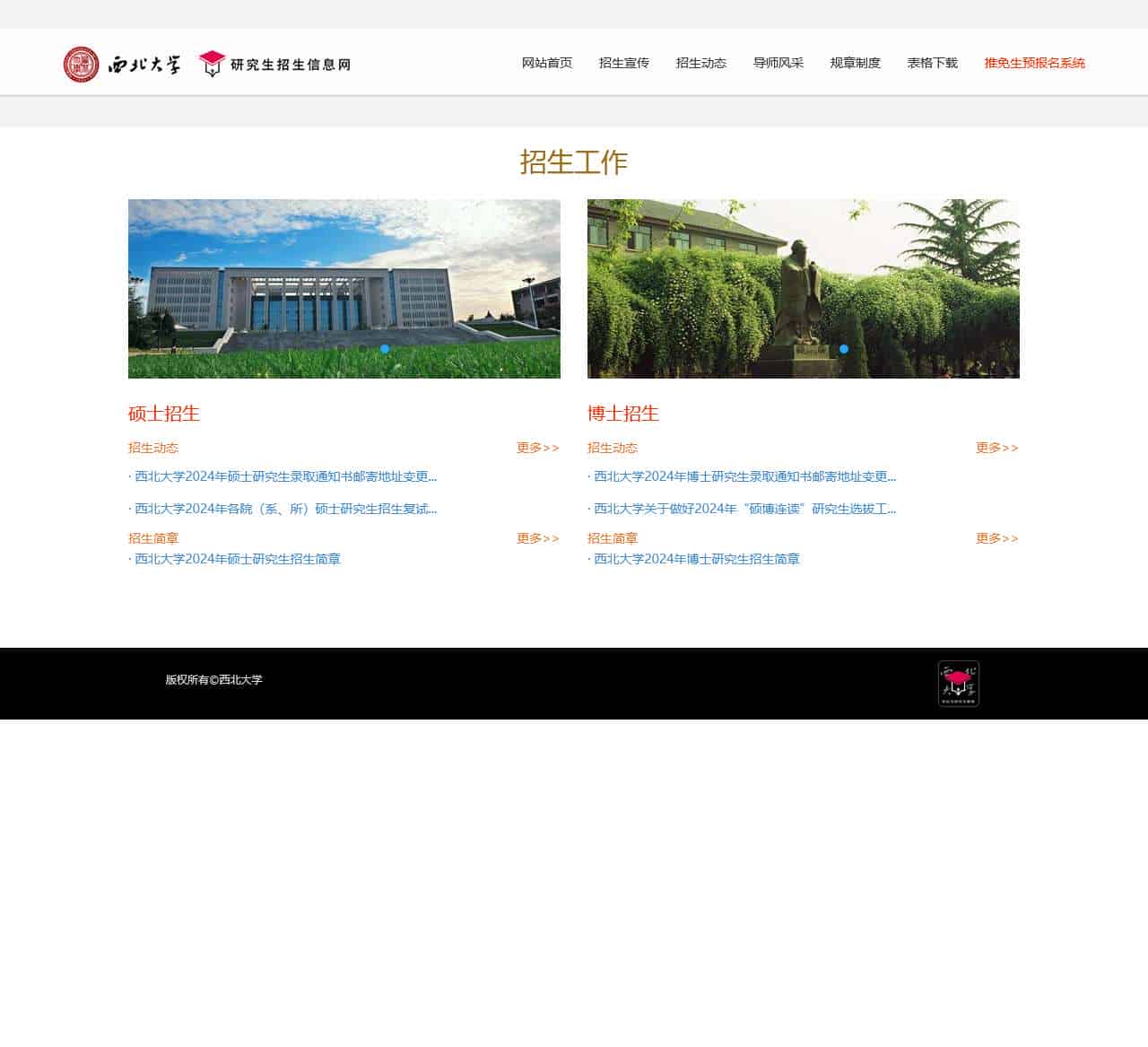 西北大学研究生招生信息网