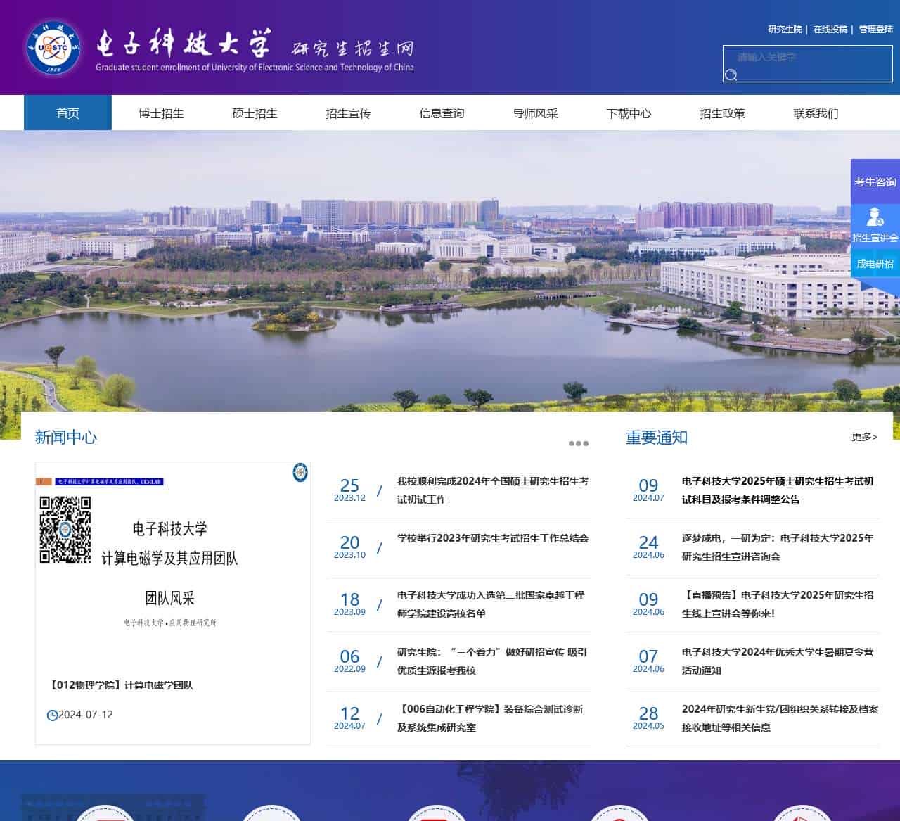 电子科技大学研究生招生网