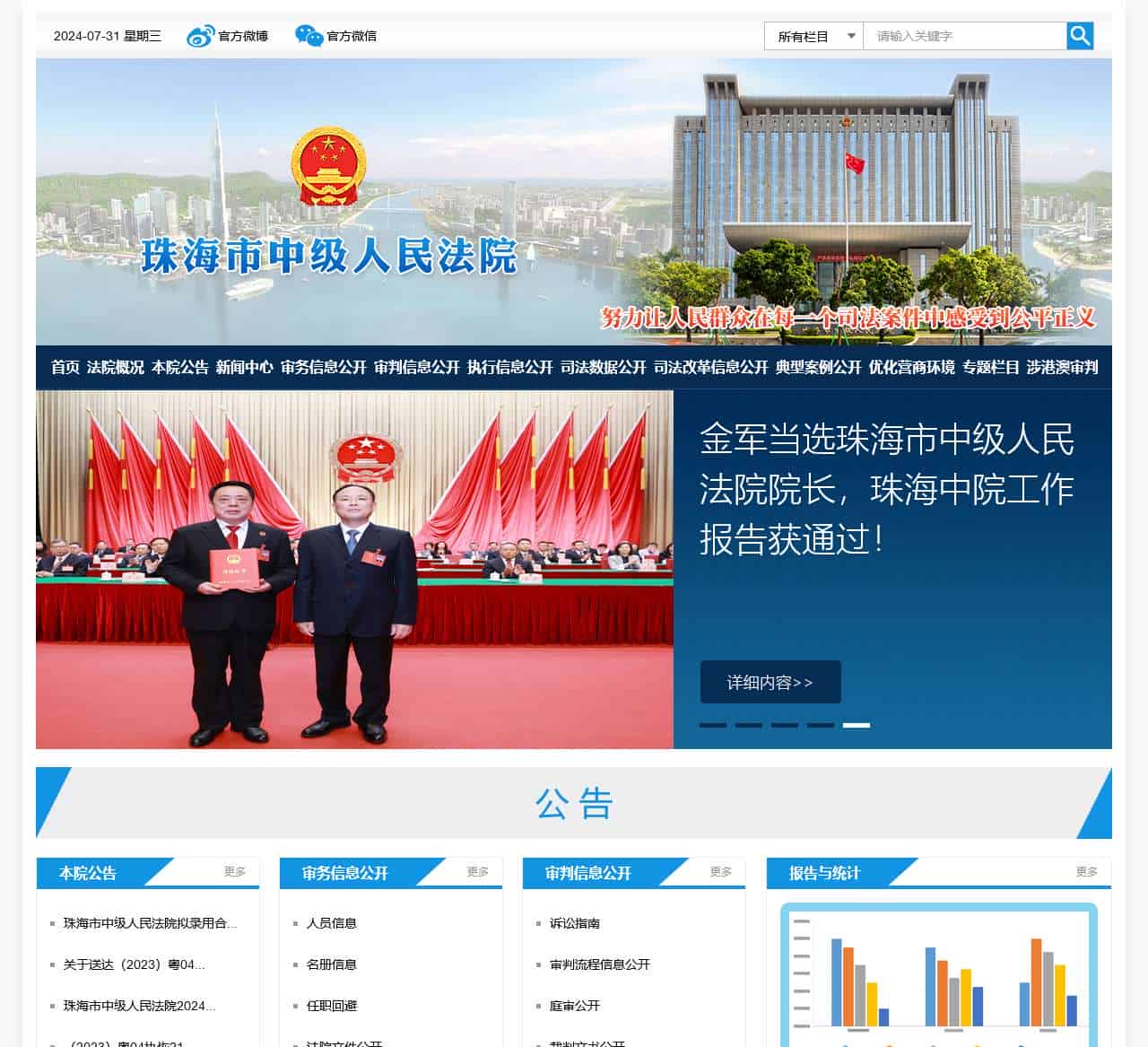 广东省珠海市中级人民法院