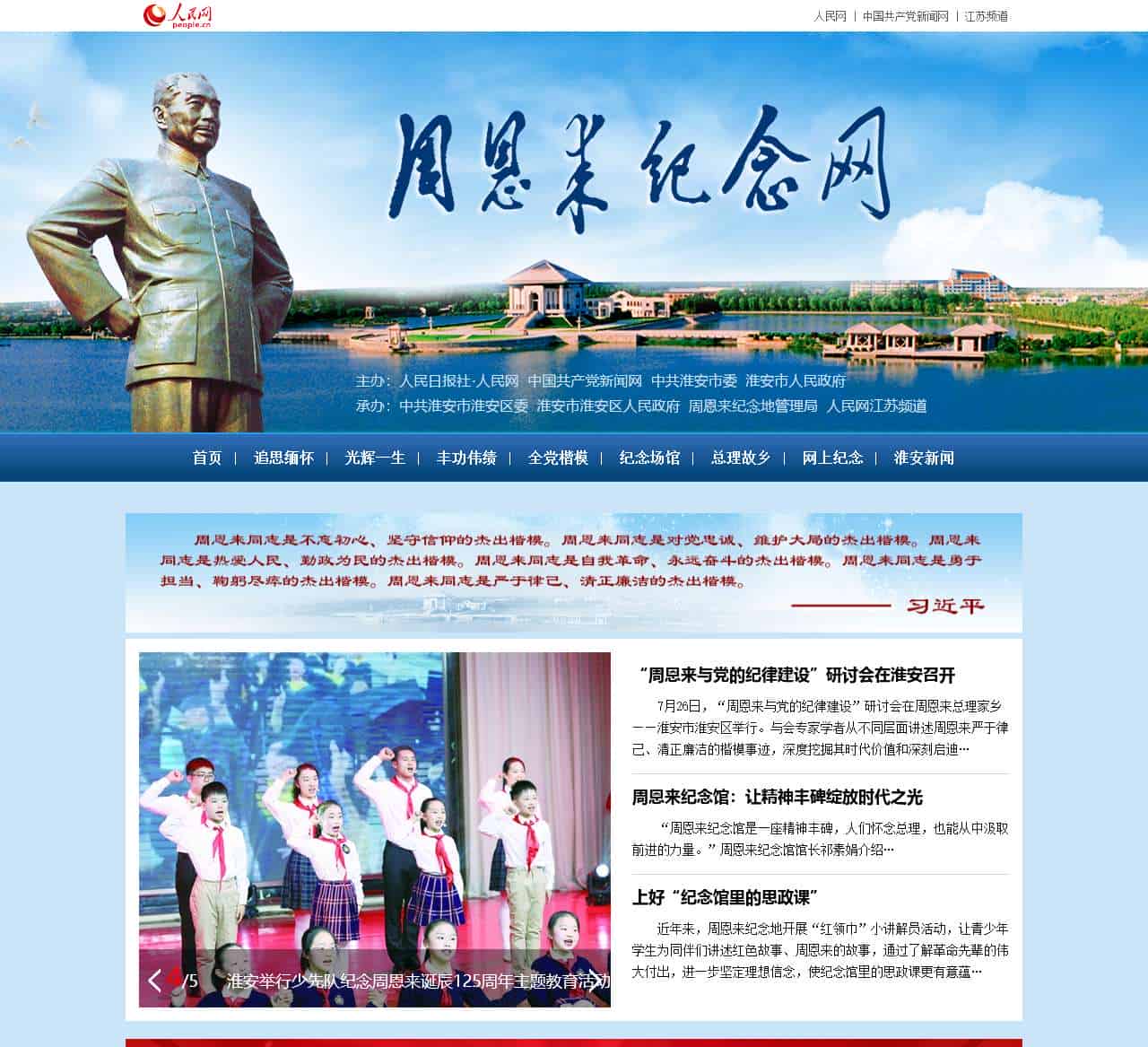 周恩来纪念网--领袖人物纪念馆--人民网