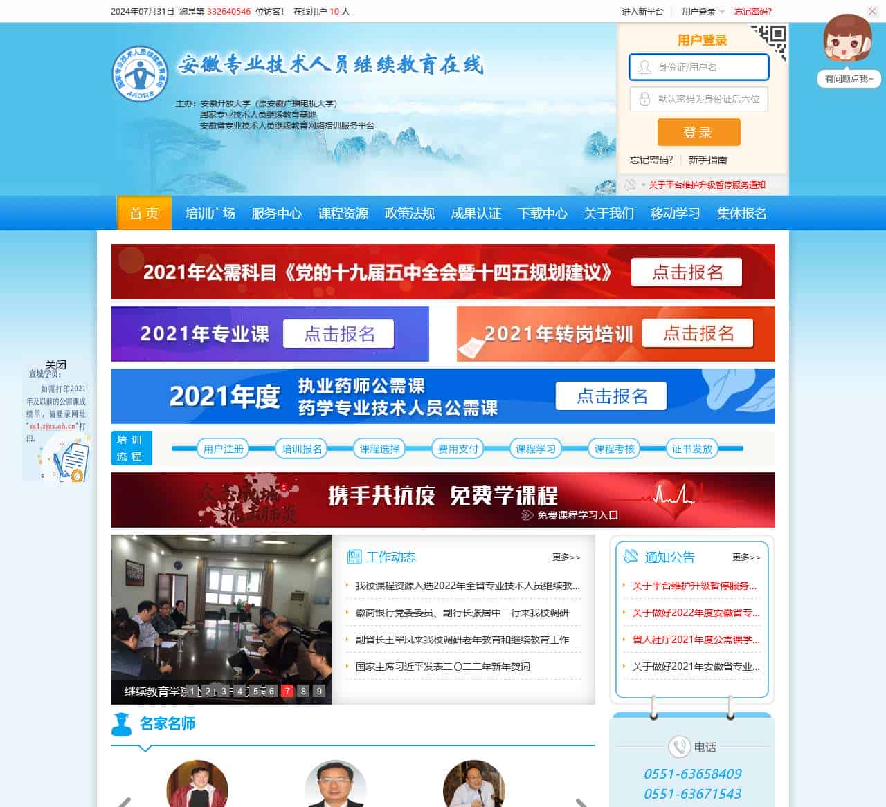 首页-安徽省专业技术人员继续教育在线