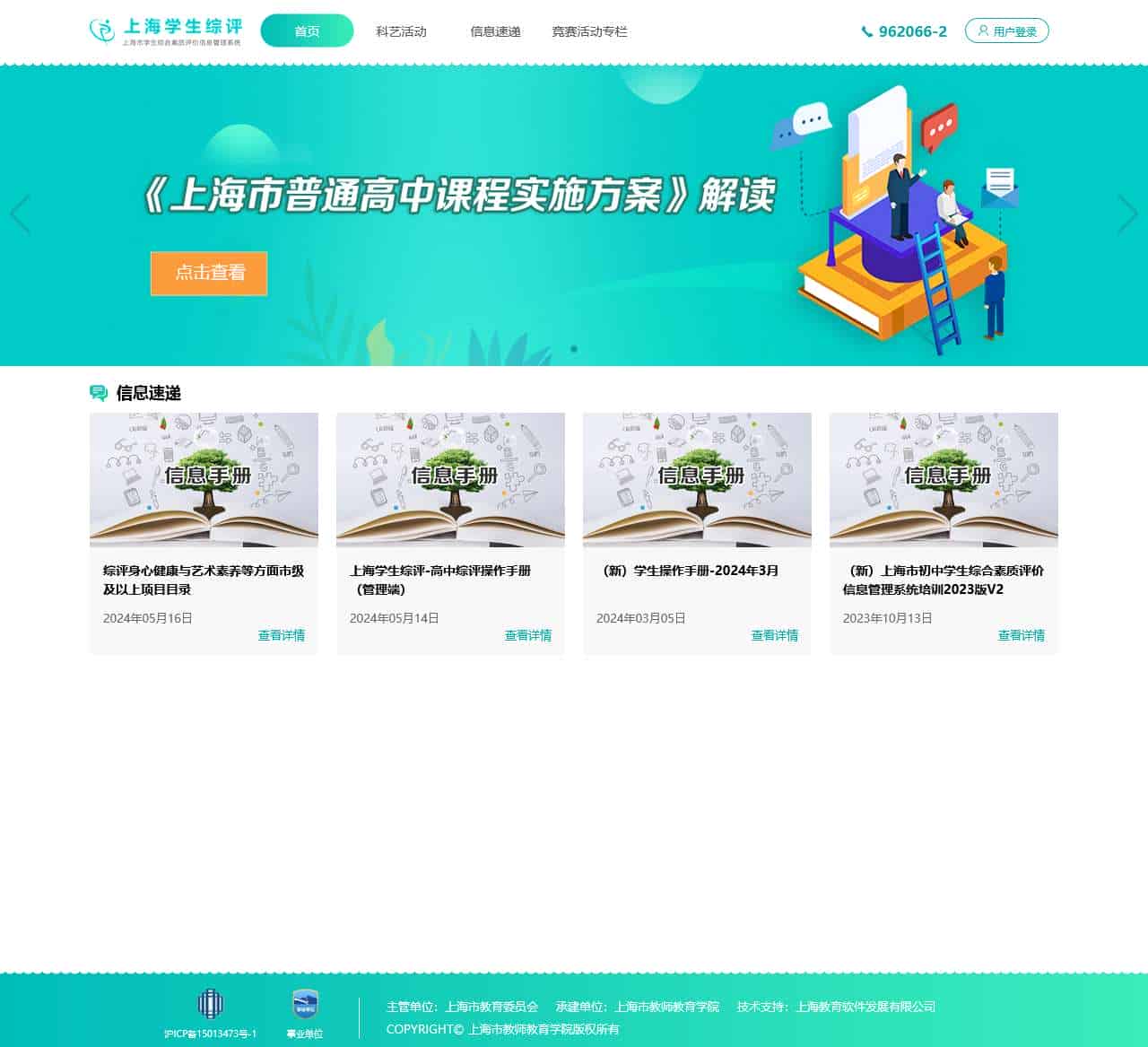 上海学生综评