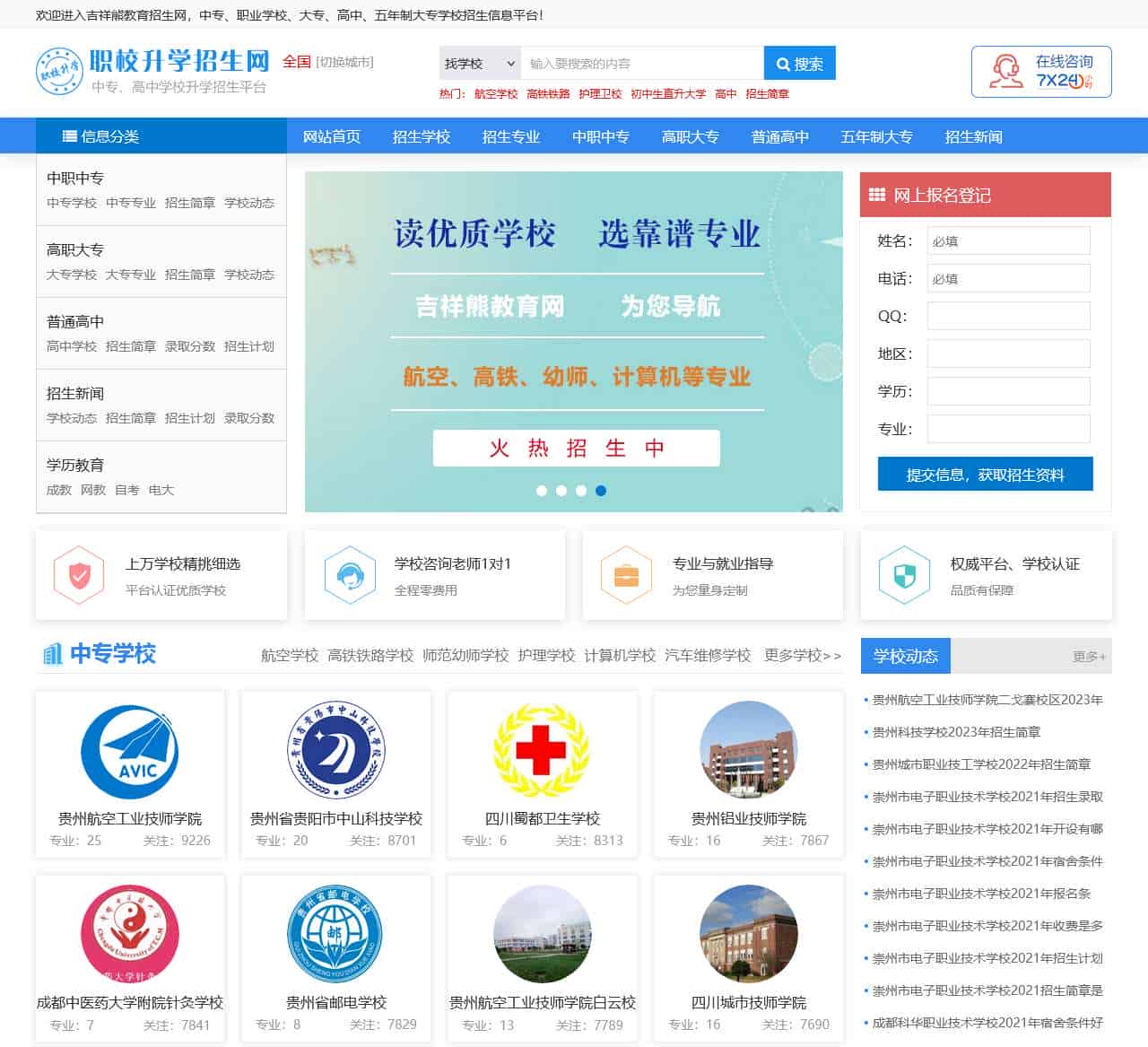 中专职业学校_高中_五年制大专学校招生网信息平台_吉祥熊教育