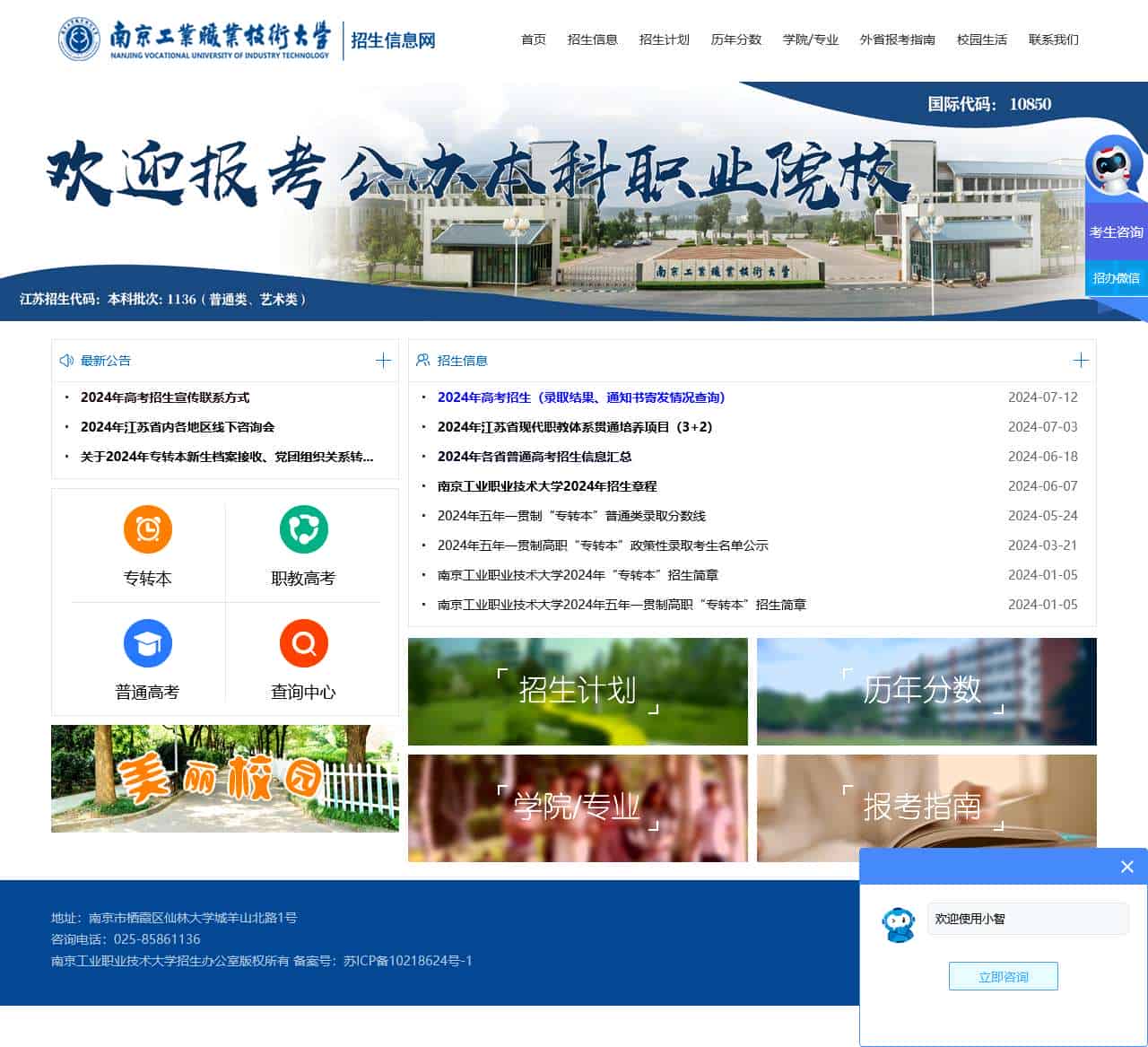 招生就业处【招生信息网】