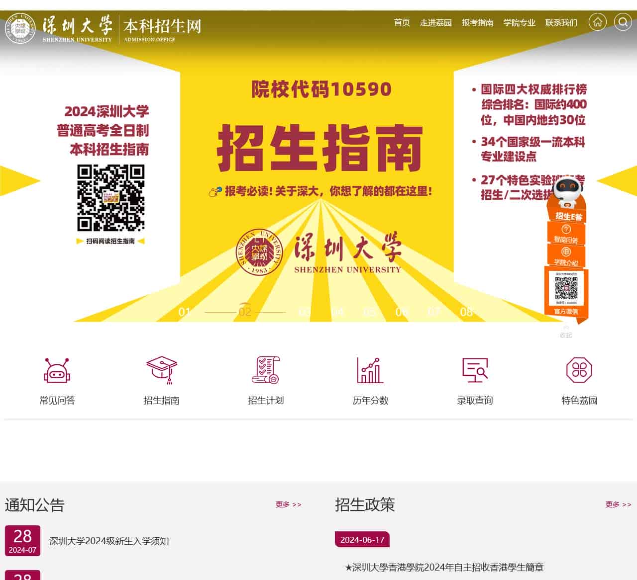 深圳大学本科招生网