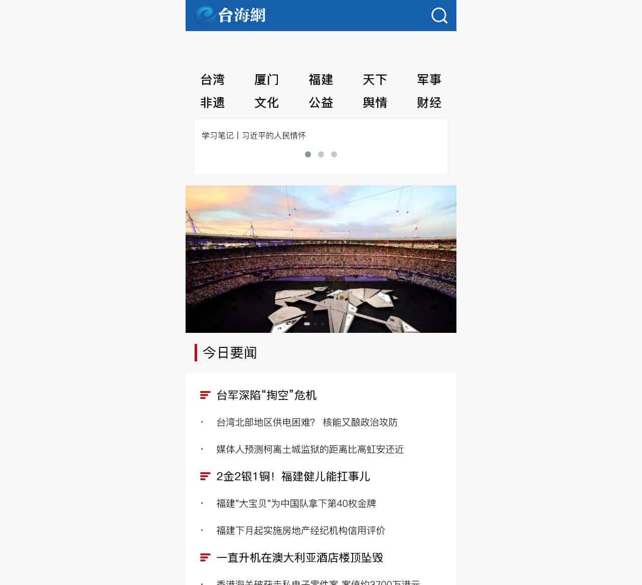 台海网