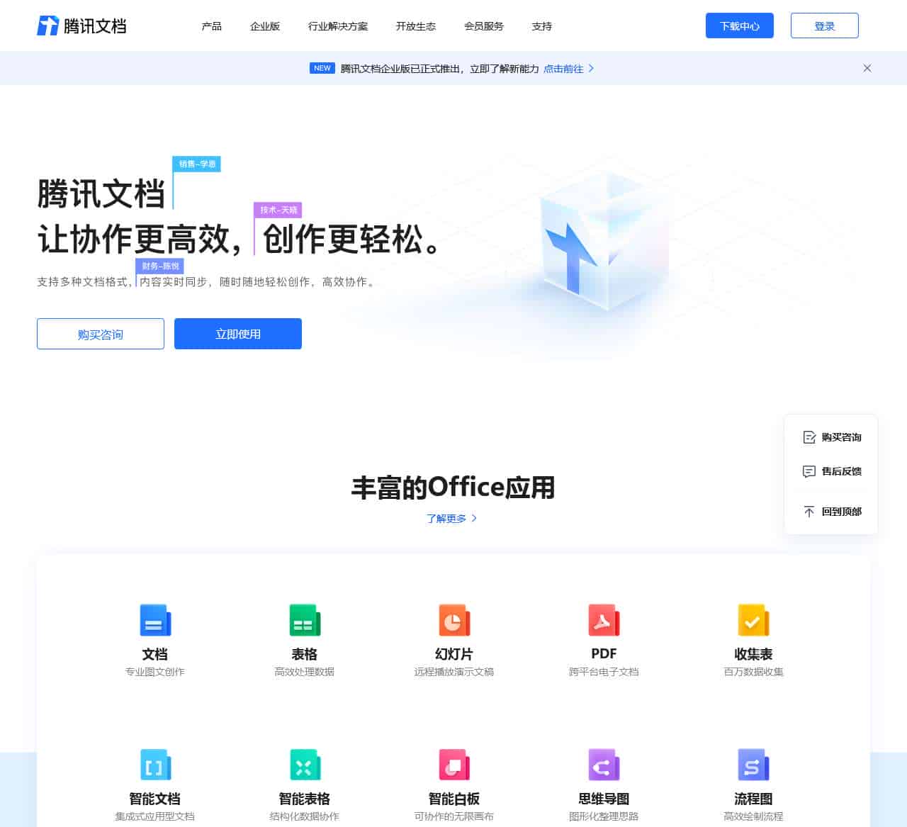 腾讯文档-官方网站-支持多人在线编辑Word、Excel和PPT文档